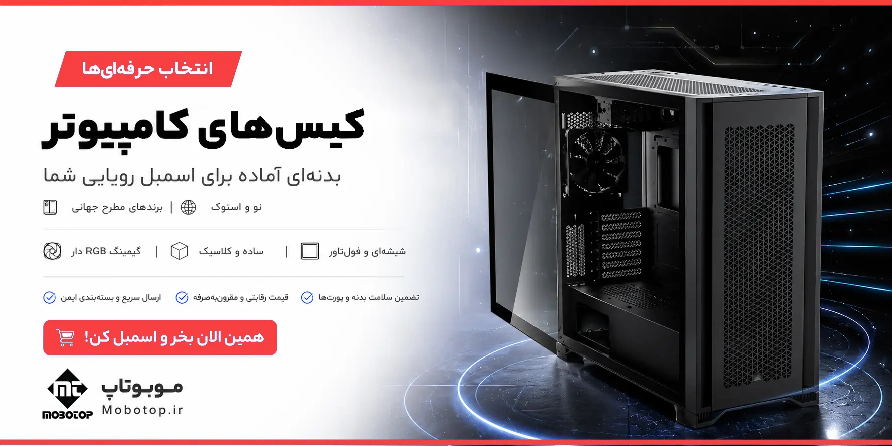 کیس کامپیوتر