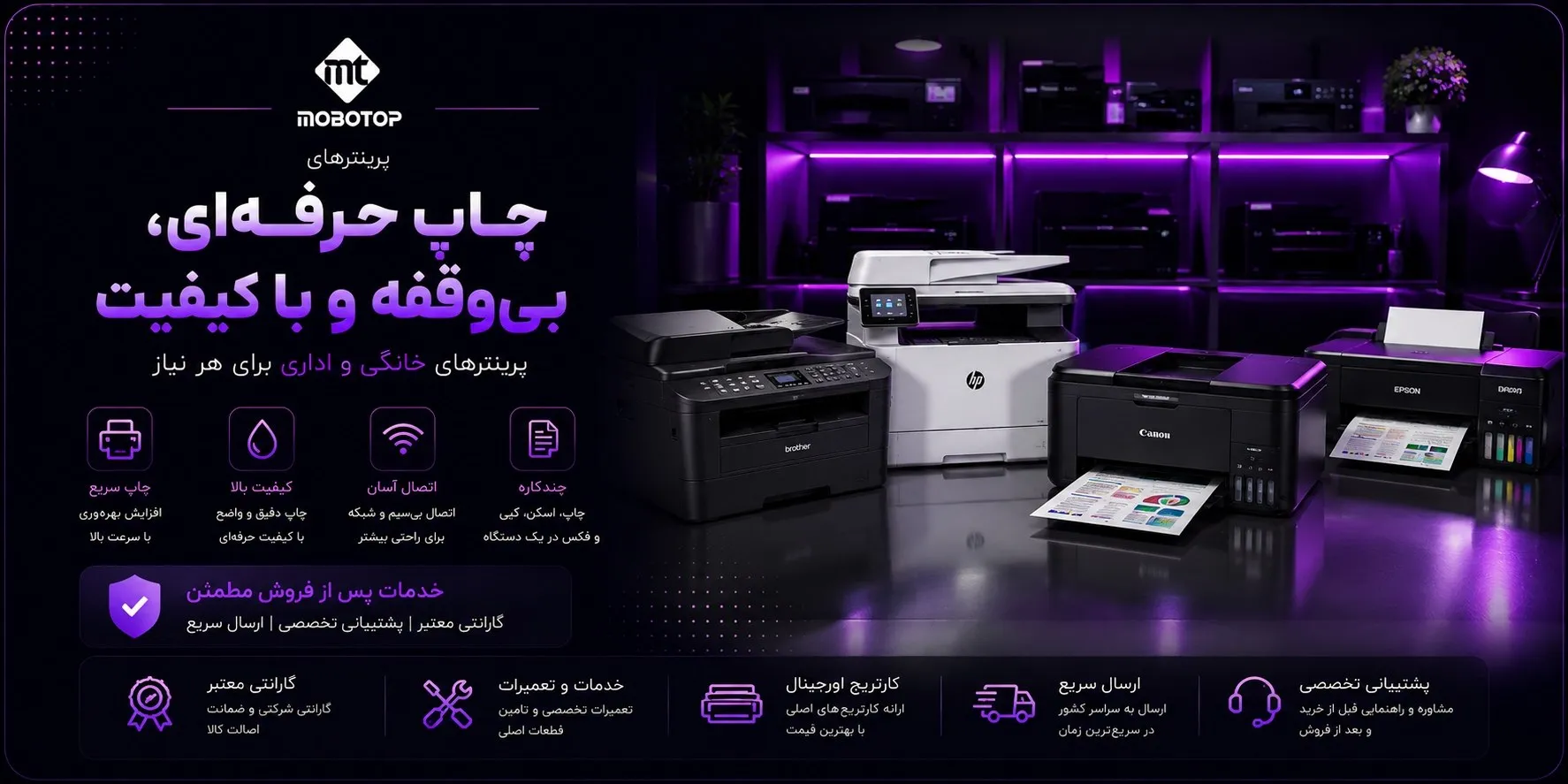 پرینتر